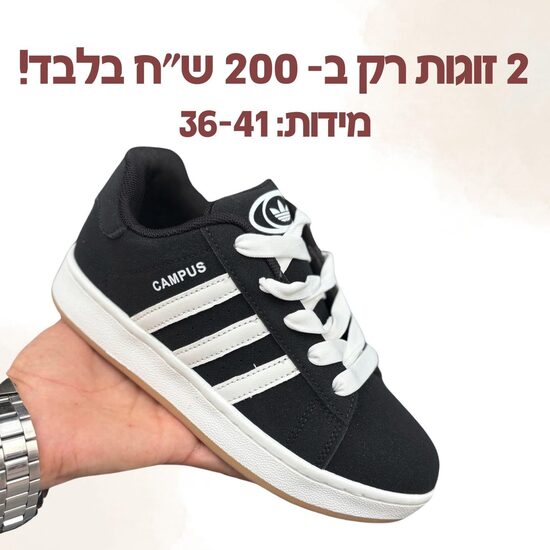 אדידס קמפוס 